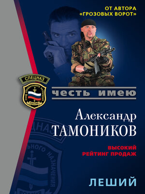 cover image of Леший